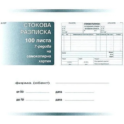 Вега-33 Стокова разписка 7 реда с обложка А5 100 л. химизирана Вега