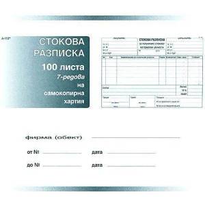 Вега-33 Стокова разписка 7 реда с обложка А5 100 л. химизирана Вега
