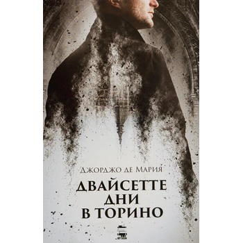 Image 1 of Двайсетте дни в Торино
