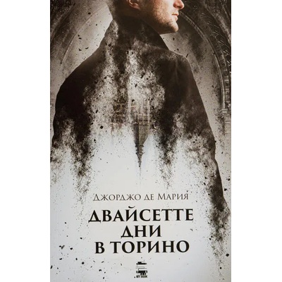 Двайсетте дни в Торино