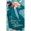 Istoriya vtechi ta povernennya - Elena Ferrante