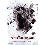 Lionsgate Убийствен пъзел: Последната глава (dvd)
