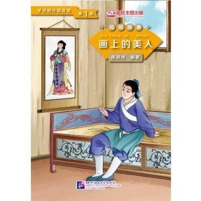 Graded Readers for Chinese Language Learners: Beauty from the Painting