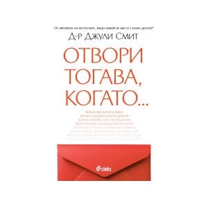Отвори тогава, когато (2025)