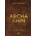 Archa knih