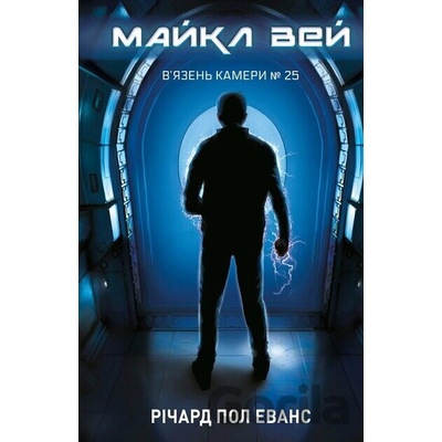 Viazen Kamery №25 Maikl Vei. Knyha 1 - BookChef