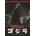 Godzilla DVD