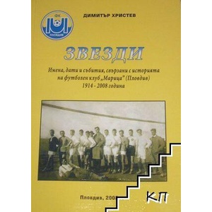 Звезди (ISBN: 9789548835022)