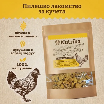 Nutrika Air Dried Chicken Treats - Снакс за кучета от пилешко 80г