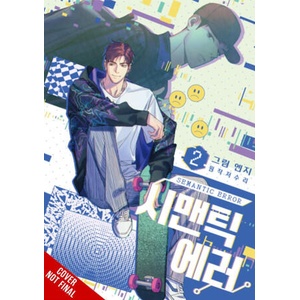 Semantic Error (comic), Vol. 2 (ISBN: 9798400902642)