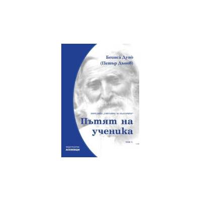 Светлина за българите, том 7: Методи на природата