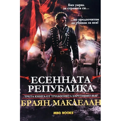 Барутният маг. Книга 2-3