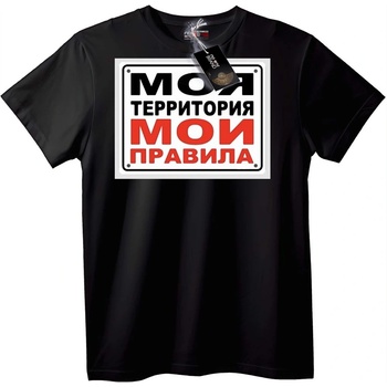 NOONEBRAND Тениска Моята Територия, Моите Правила - 2XL, Black