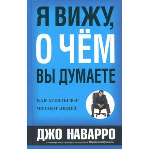 Я вижу, о чем вы думаете (2024)
