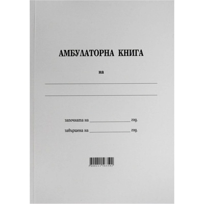 Амбулаторна книга меки кори