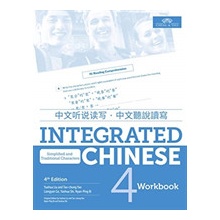 Integrated Chinese Level 4 - Workbook Simplified characters