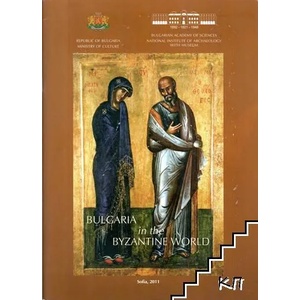 Bulgaria in the Byzantine World (ISBN: 9789549472103)