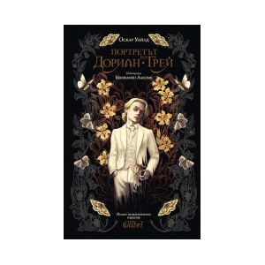 Портретът на Дориан Грей (2025)