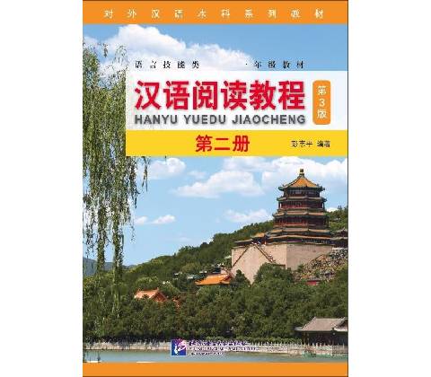 Chinese Reading Course 2