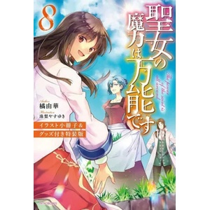 The Saint's Magic Power Is Omnipotent (Light Novel) Vol. 8 | Yasuyuki Syuri (ISBN: 9781638588849)