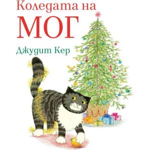 Коледата на Мог (2021)