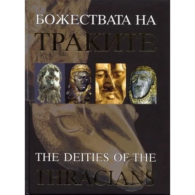 Божествата на траките