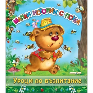 Уроци по възпитание (2022)
