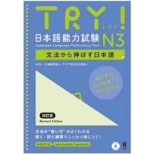 TRY! JAPANESE LANGUAGE PROFICIENCY TEST N3 REVISED EDITIONJAPONAIS, ANGLAIS