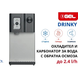 Gel - Италия Drinky Диспенсър с обратна осмоза за студена, гореща или газирана вода (10201360)