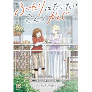 The Two of Them Are Pretty Much Like This Vol. 4 (ISBN: 9781685795344)