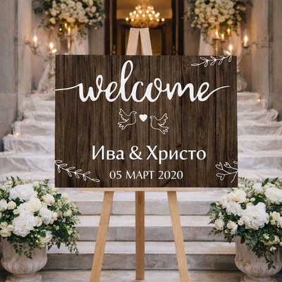 Art gift Сватбено табло - Welcome