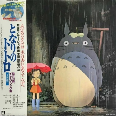 Original Soundtrack - My Neighbor Totoro (Image Album) (LP) (4988008086010)