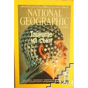 National Geographic - България. Юни / 2010