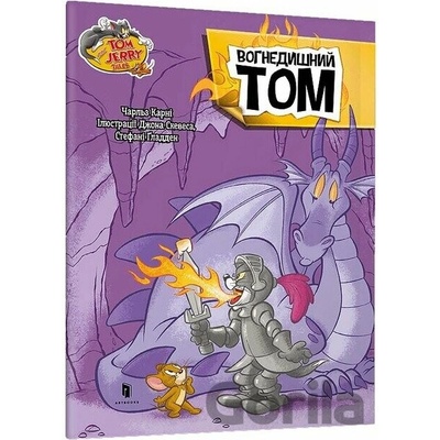 Tom i Dzherri. Vohnedyshnyi Tom - Artbooks UA