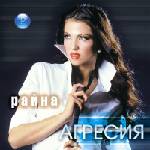 Payner Райна - Агресия (cd)