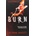 Burn - Julianna Baggott