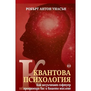 Квантова психология (ISBN: 9786197350708)