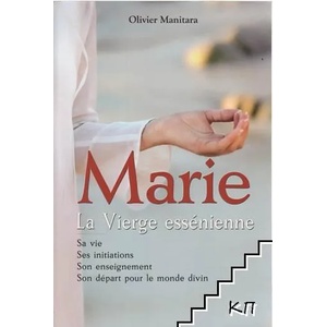 Marie, la vierge essénienne (ISBN: 9782897245115)