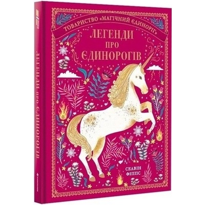 Lehendy pro jedynorohiv / Legendy o jednorožcích (ukrajinsky)