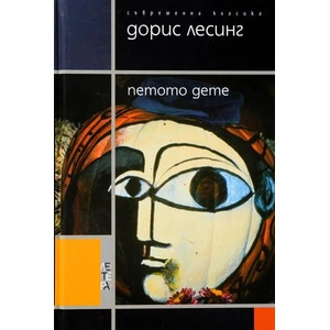 Петото дете (2012)