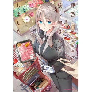 My Lovey-Dovey Wife is a Stone Cold Killer Vol. 4 (ISBN: 9781638588375)