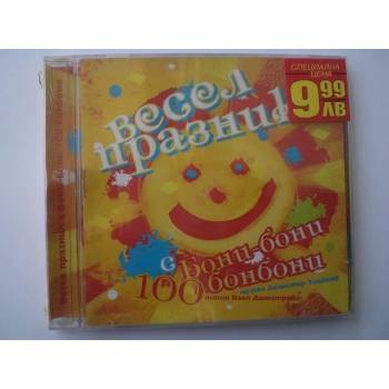 Image 1 of Cd с детски песнички Весел празник