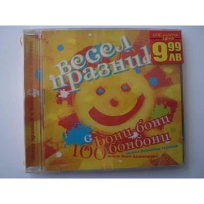 Cd с детски песнички Весел празник