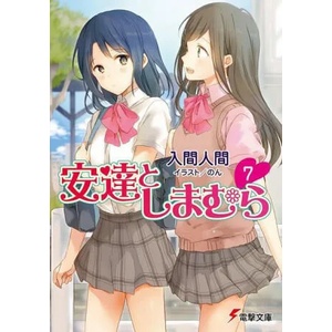 Adachi and Shimamura (Light Novel) Vol. 7 | Non (2021)
