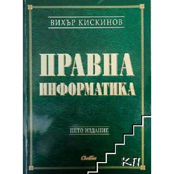 Image 1 of Правна информатика