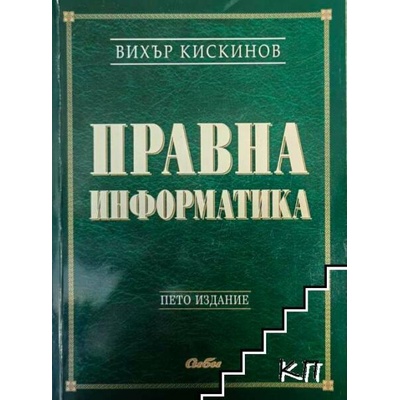 Правна информатика