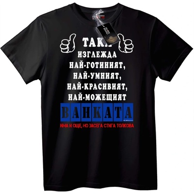 NOONEBRAND ТенискаВанка Най-готин татко - 6XL, White