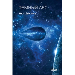Темный лес (2024)
