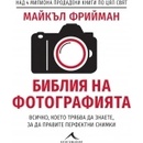 Библия на фотографията