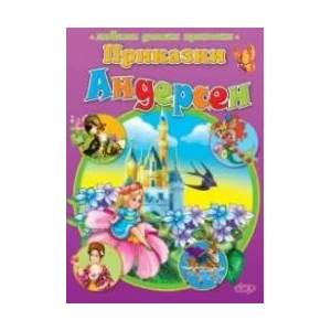 Приказки - Андерсен (ISBN: 9789543614257)